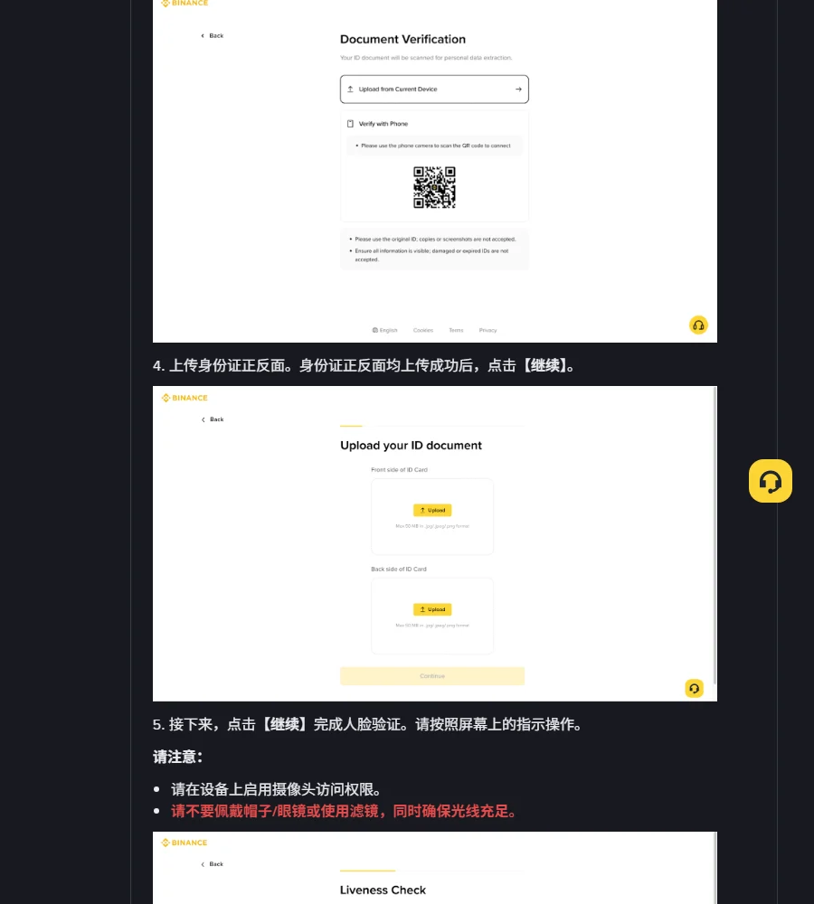 币安身份认证上传界面截图,左侧提示证件须用原件、不接受复印件或截图,下方是身份证正反面两个上传框,以及人脸验证前的注意事项,其中不要佩戴帽子眼镜或使用滤镜用红字标出