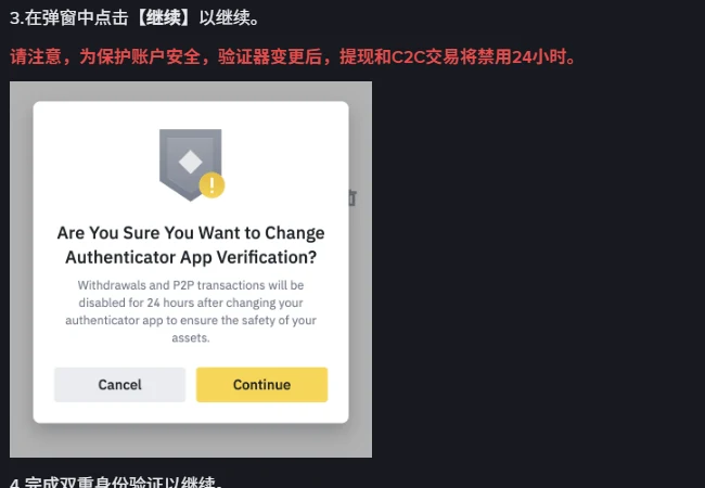 币安帮助中心页面截图，红字提示验证器变更后提现和 C2C 交易将禁用 24 小时，下方是确认弹窗，英文说明更换验证器后提现与 P2P 交易将停用 24 小时