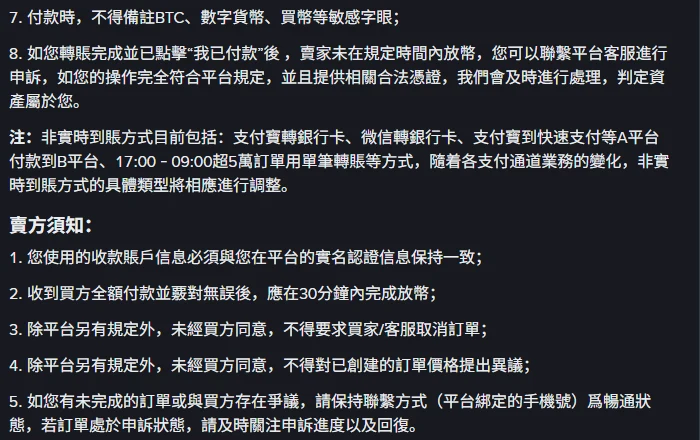 币安 C2C 用户交易规则页面截图，条款包括付款时不得备注 BTC、数字货币、买币等敏感字眼，转账完成并点击我已付款后卖家未按时放币可联系客服申诉，以及卖方须知里收款账户须与实名认证信息一致、收到全额付款后应在 30 分钟内完成放币
