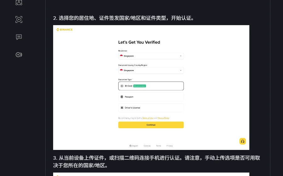 币安身份认证的开始界面截图,顶部是 Let's Get You Verified,下面依次是居住地、证件签发国家/地区,以及身份证、护照、驾照三种证件类型选项