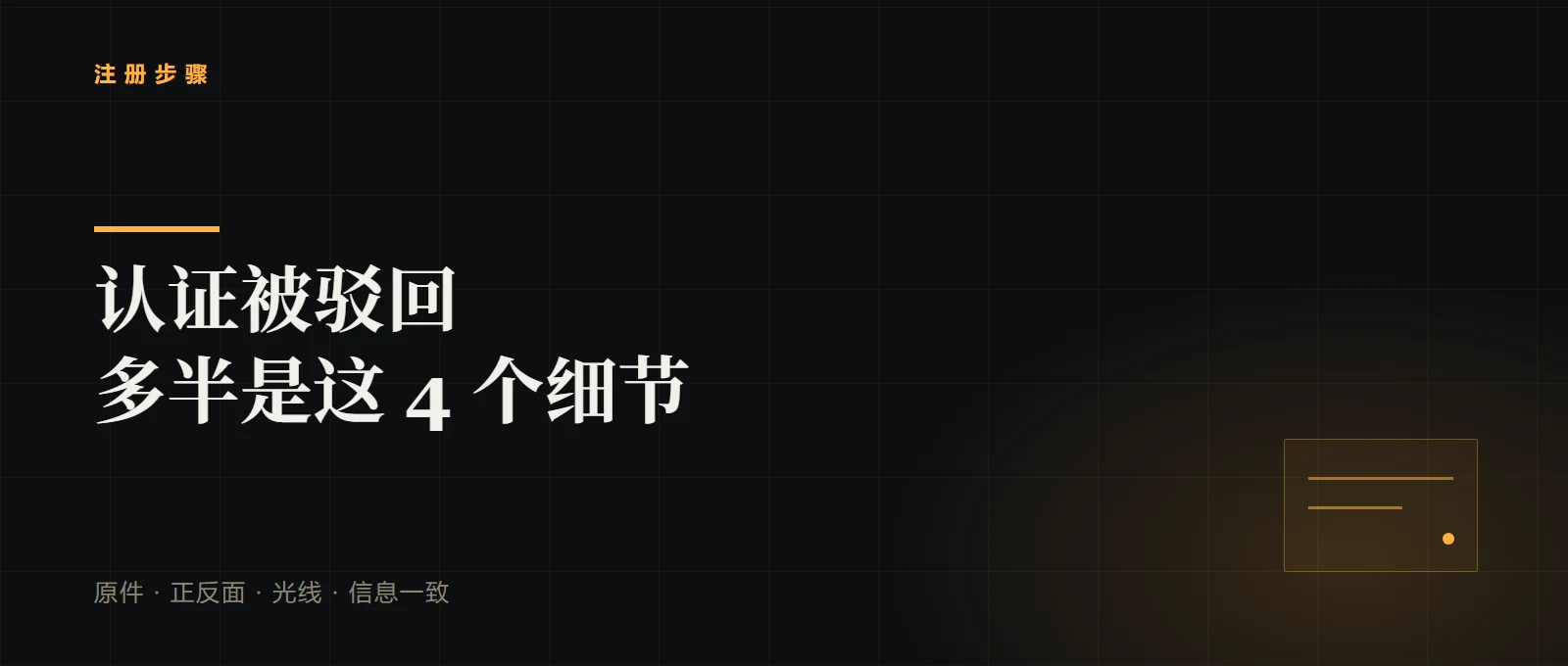 币安身份认证被驳回，多半是这 4 个细节没对上